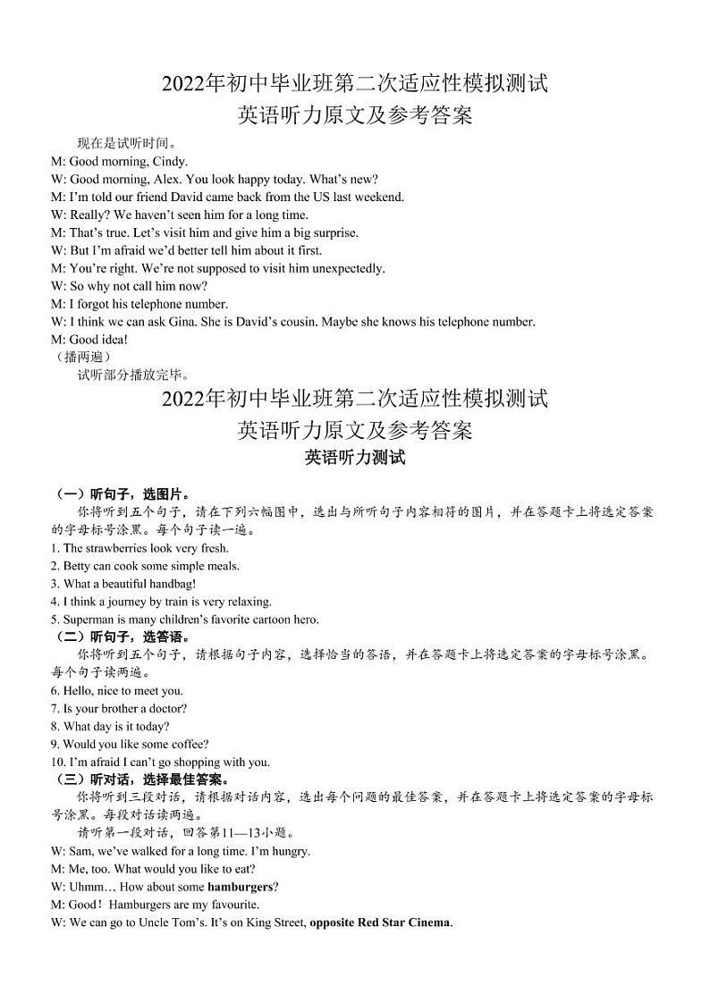 英语-2022年初中毕业班第二次适应性模拟测试参考答案及听力原文第1页