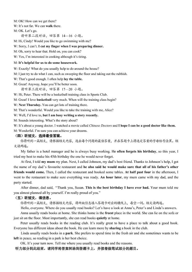英语-2022年初中毕业班第二次适应性模拟测试参考答案及听力原文第2页
