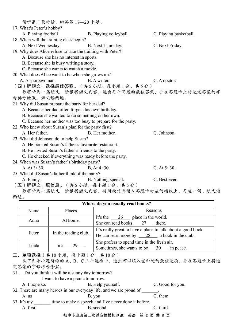 英语-2022年初中毕业班第二次适应性模拟测试第2页