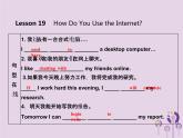 冀教版八年级英语下册Unit 4课件 Lesson 19