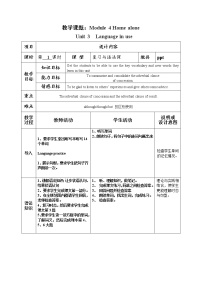 英语九年级上册Module 4 Home aloneUnit 3 Language in use教案