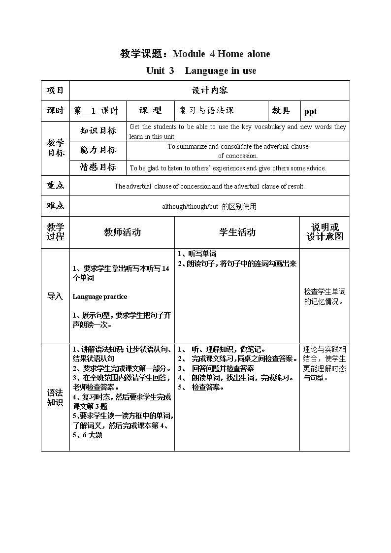 外研版九上： Module 4 Unit 3  Language in use 教案01