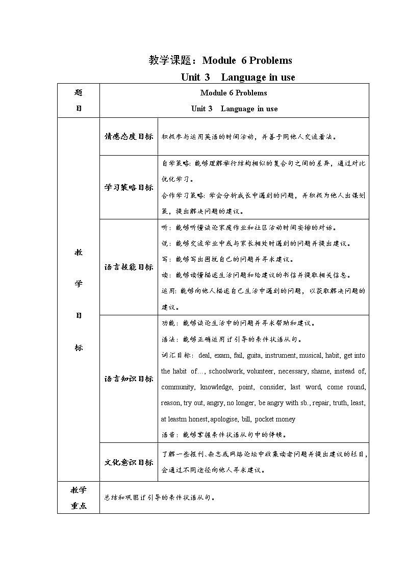 外研版九上： Module 6 Unit 3  Language in use 教案第1页