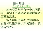 总复习英语五种基本句型课件