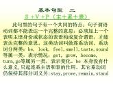 总复习英语五种基本句型课件