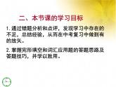 中考完形与词汇应用讲评课件