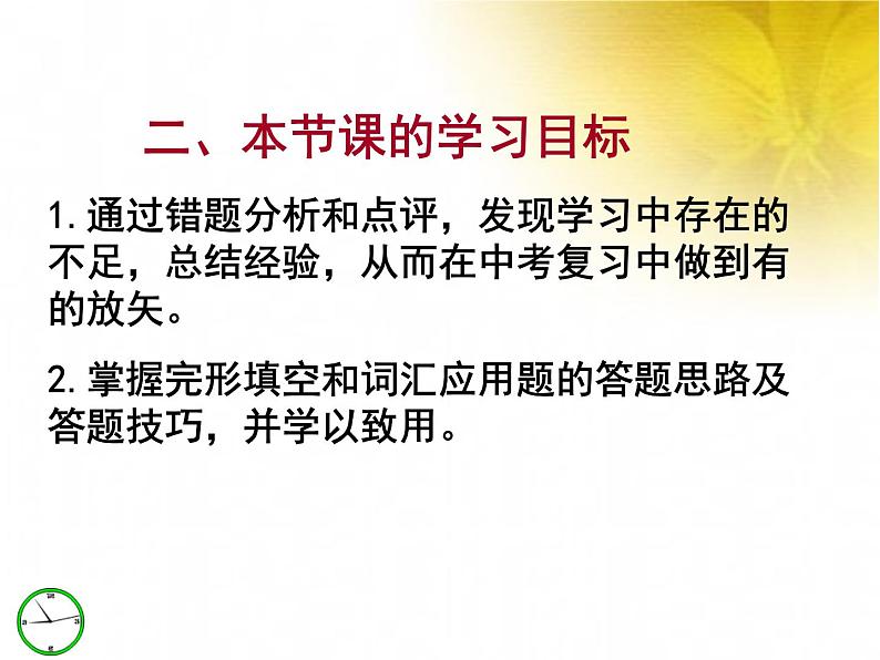 中考完形与词汇应用讲评课课件第4页