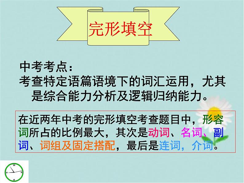 中考完形与词汇应用讲评课课件第7页