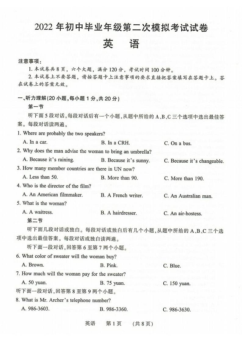 2022年河南省濮阳市毕业年级第二次模拟考试英语试卷(图片版含答案)01