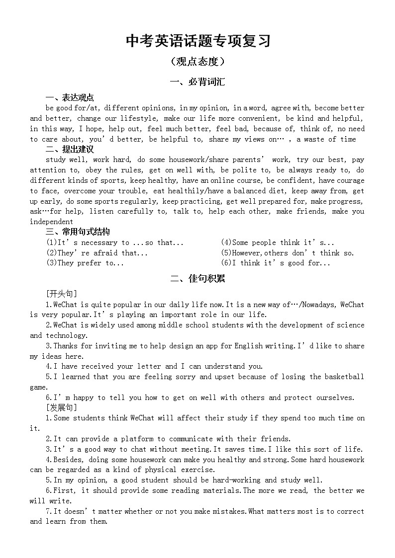 初中英语中考话题专项复习（观点态度）第1页