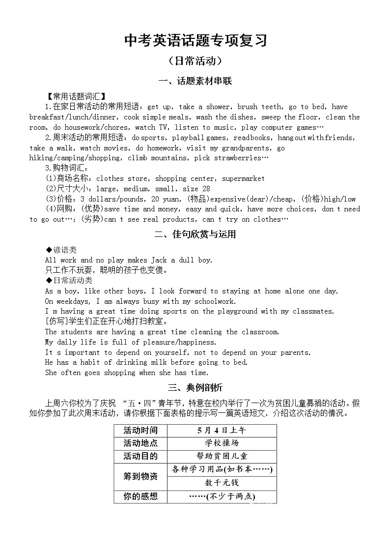 初中英语中考话题专项复习（日常活动）第1页