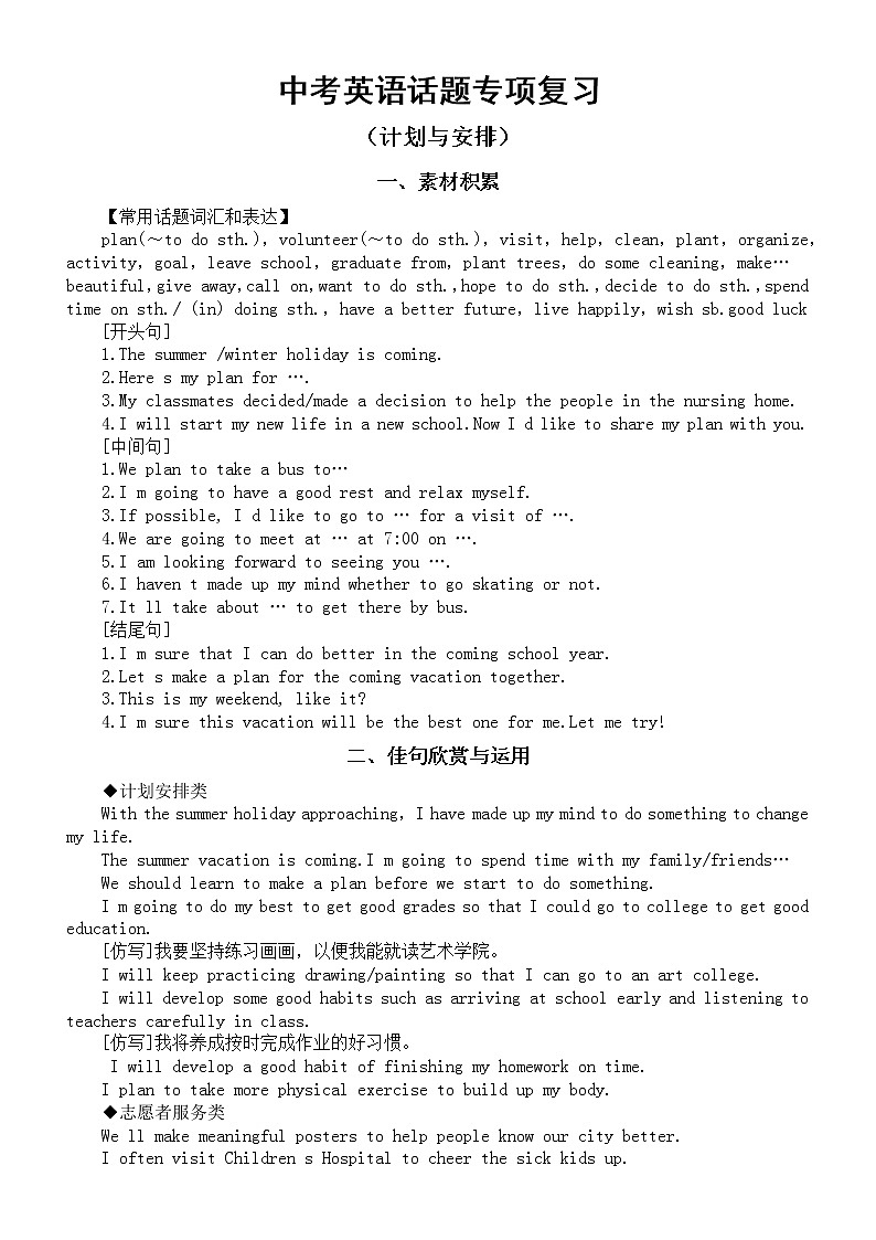 初中英语中考话题专项复习（计划与安排）第1页