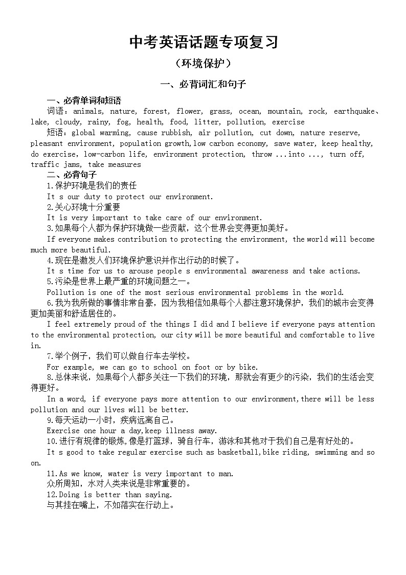初中英语中考话题专项复习（环境保护）第1页