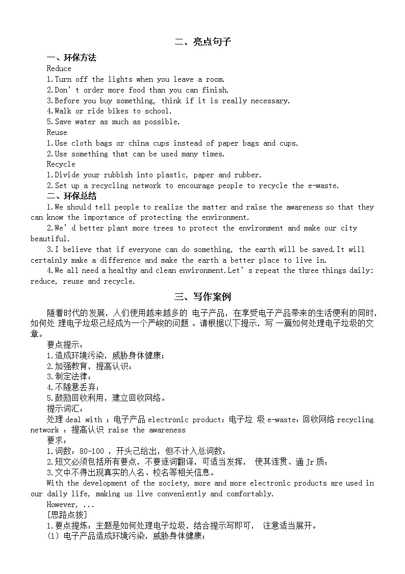 初中英语中考话题专项复习（环境保护）第2页