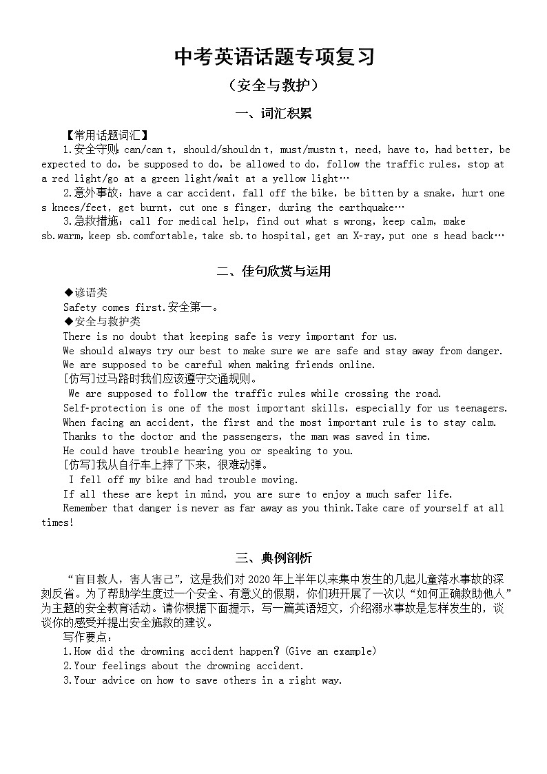 初中英语中考话题专项复习（安全与救护）第1页
