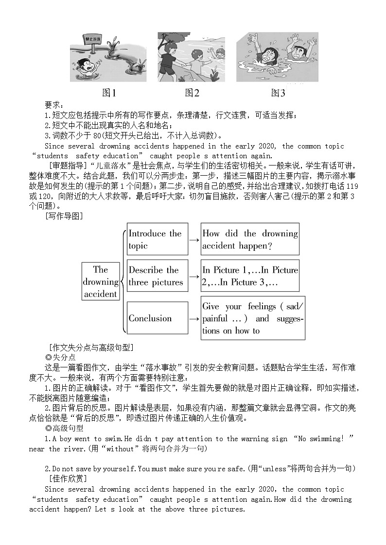 初中英语中考话题专项复习（安全与救护）第2页