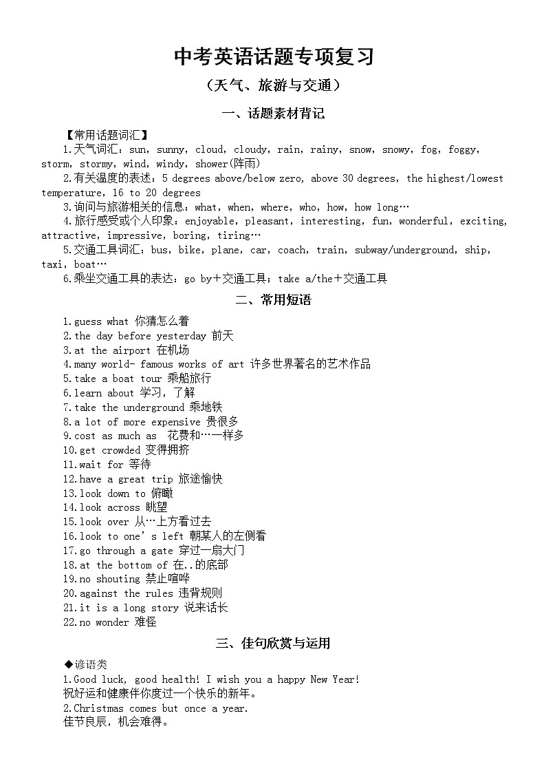 初中英语中考话题专项复习（天气、旅游与交通）第1页