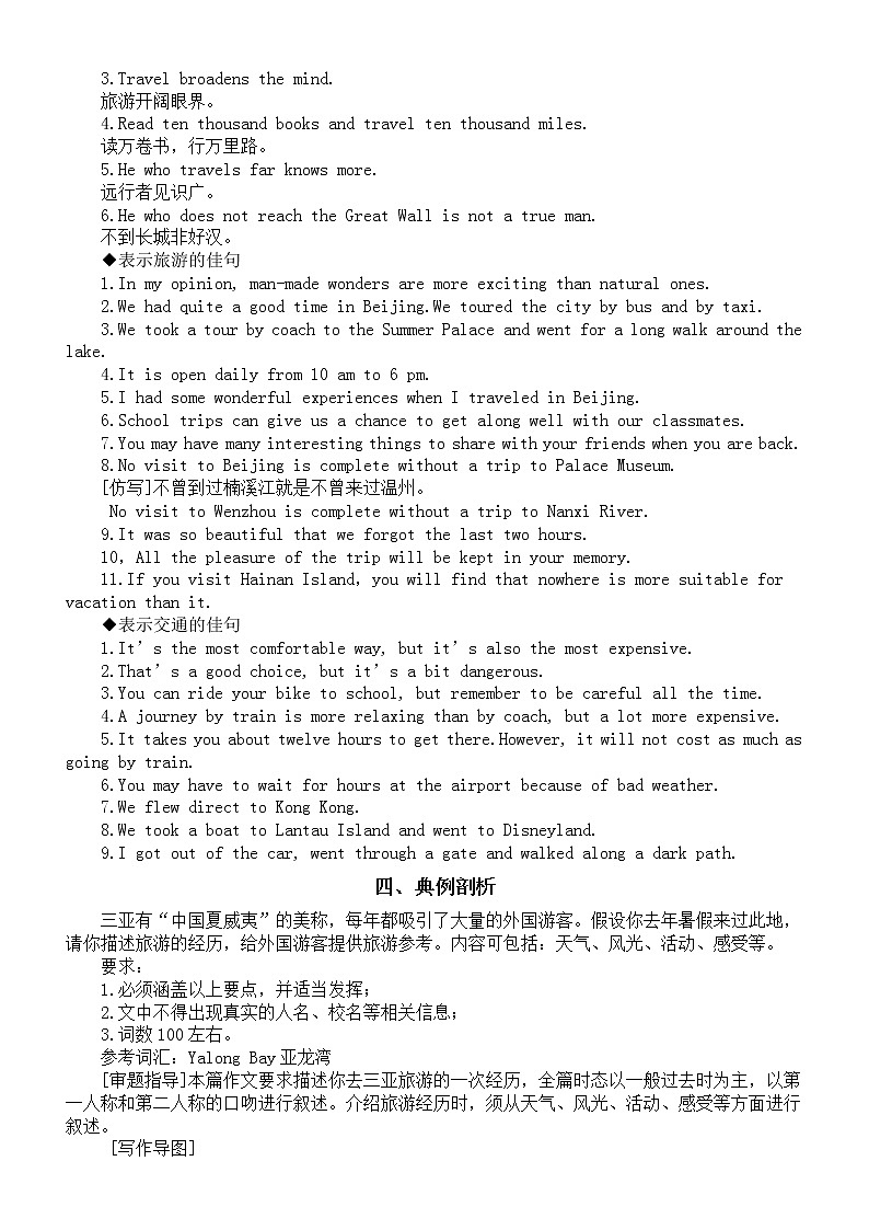 初中英语中考话题专项复习（天气、旅游与交通）第2页