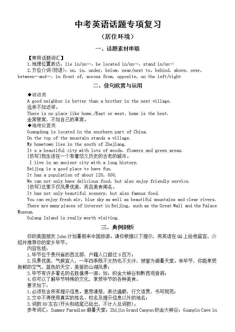 初中英语中考话题专项复习（居住环境）第1页