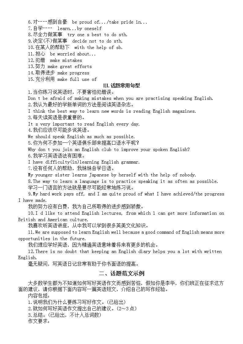 初中英语中考话题专项复习（语言学习）第2页