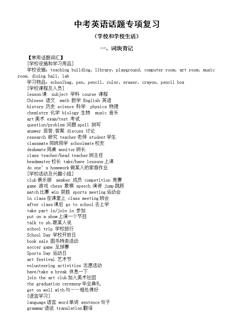 初中英语中考话题专项复习（学校和学校生活）第1页