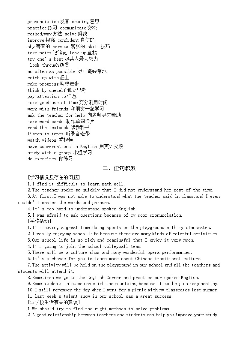 初中英语中考话题专项复习（学校和学校生活）第2页