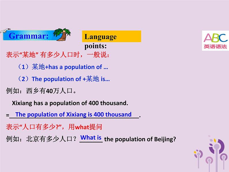 冀教版八年级英语下册Unit 7课件 lesson 37第8页