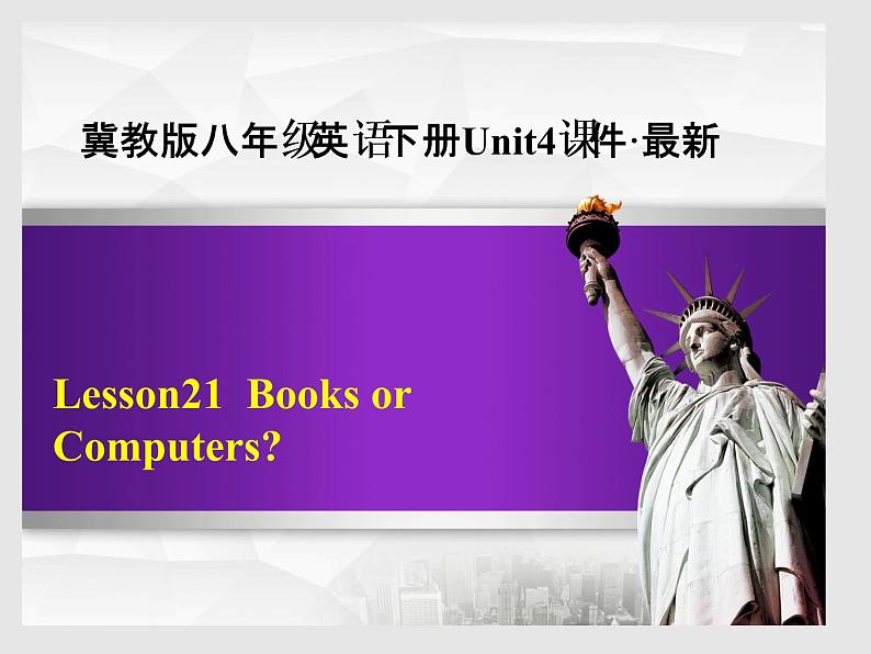 冀教版八年级英语下册Unit 4课件 Lesson 21第1页