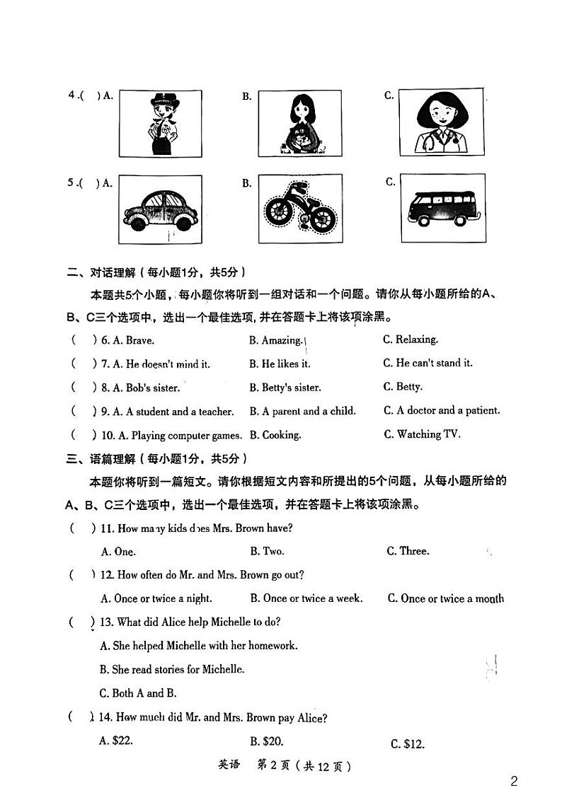 2022年山西省大同市中考二模英语试题含答案第2页