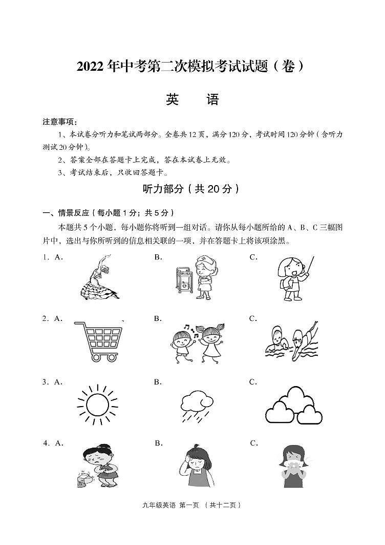 2022年山西省吕梁市中考第二次模拟考试卷及答案【英语】01