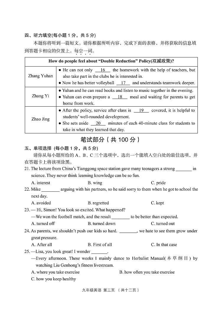 2022年山西省吕梁市中考第二次模拟考试卷及答案【英语】03
