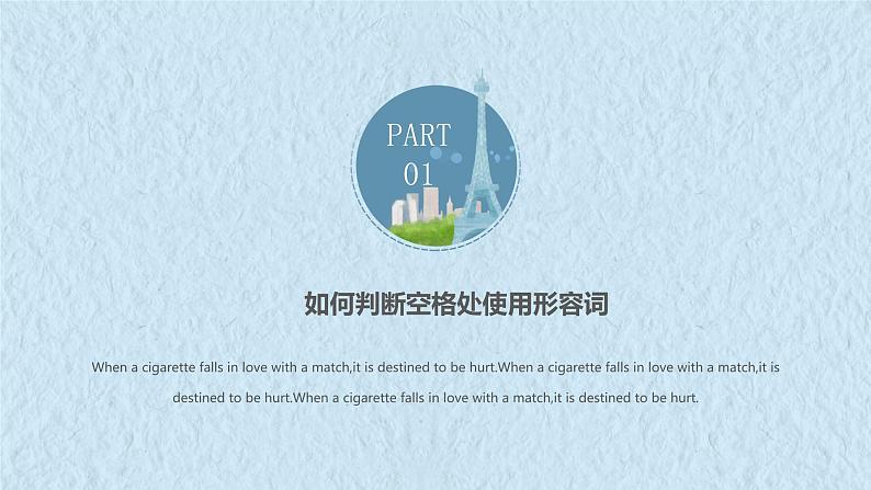 第二十三讲 如何判断形容词副词的用法课件03