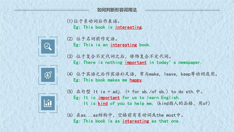 第二十三讲 如何判断形容词副词的用法课件04