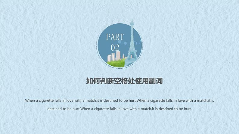 第二十三讲 如何判断形容词副词的用法课件05