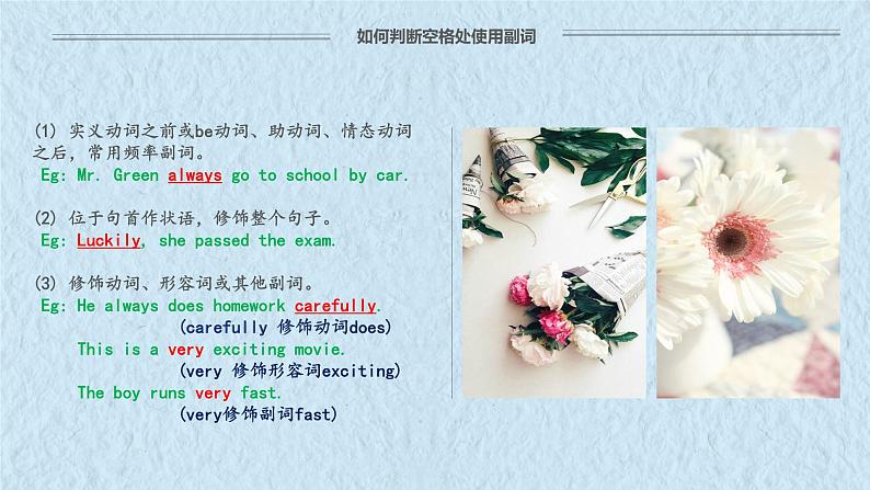第二十三讲 如何判断形容词副词的用法课件06