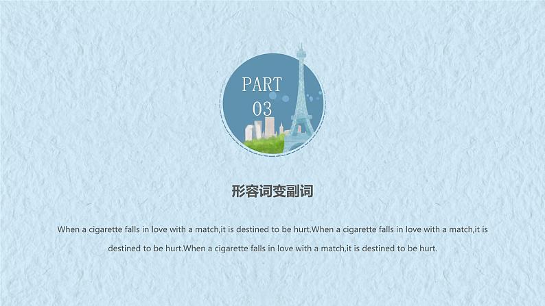 第二十三讲 如何判断形容词副词的用法课件07