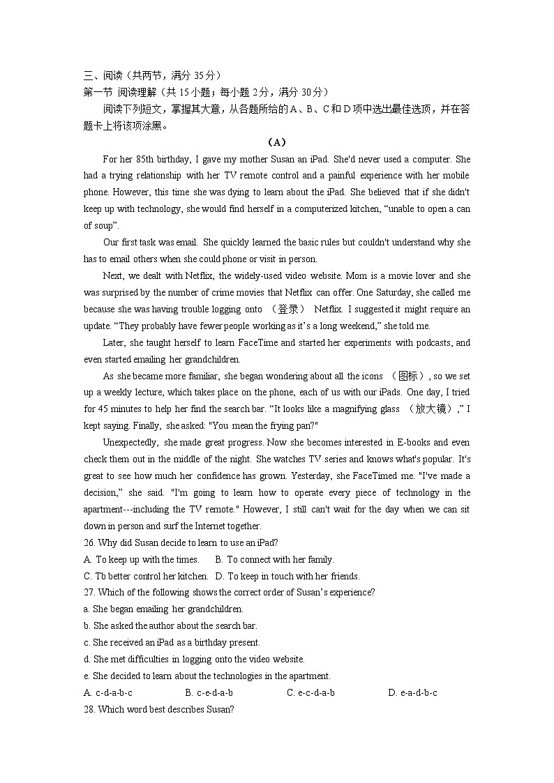 2022年广东省广州市执信中学中考二模英语试卷(word版无答案)第3页