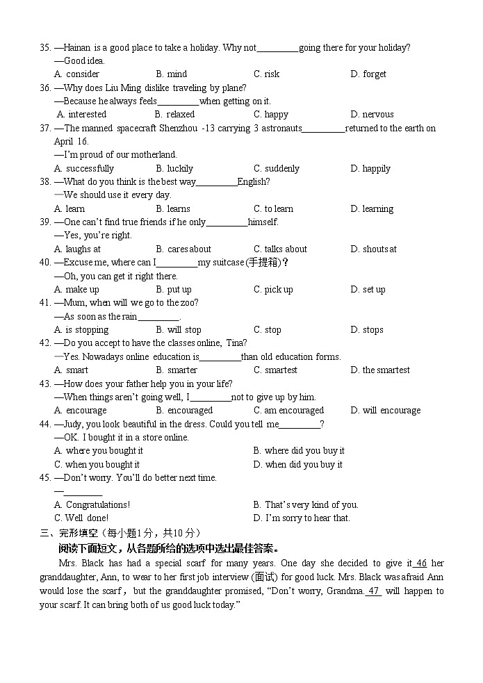 广西桂平市2022年中考第二次模拟考试英语试卷(word版无答案)03