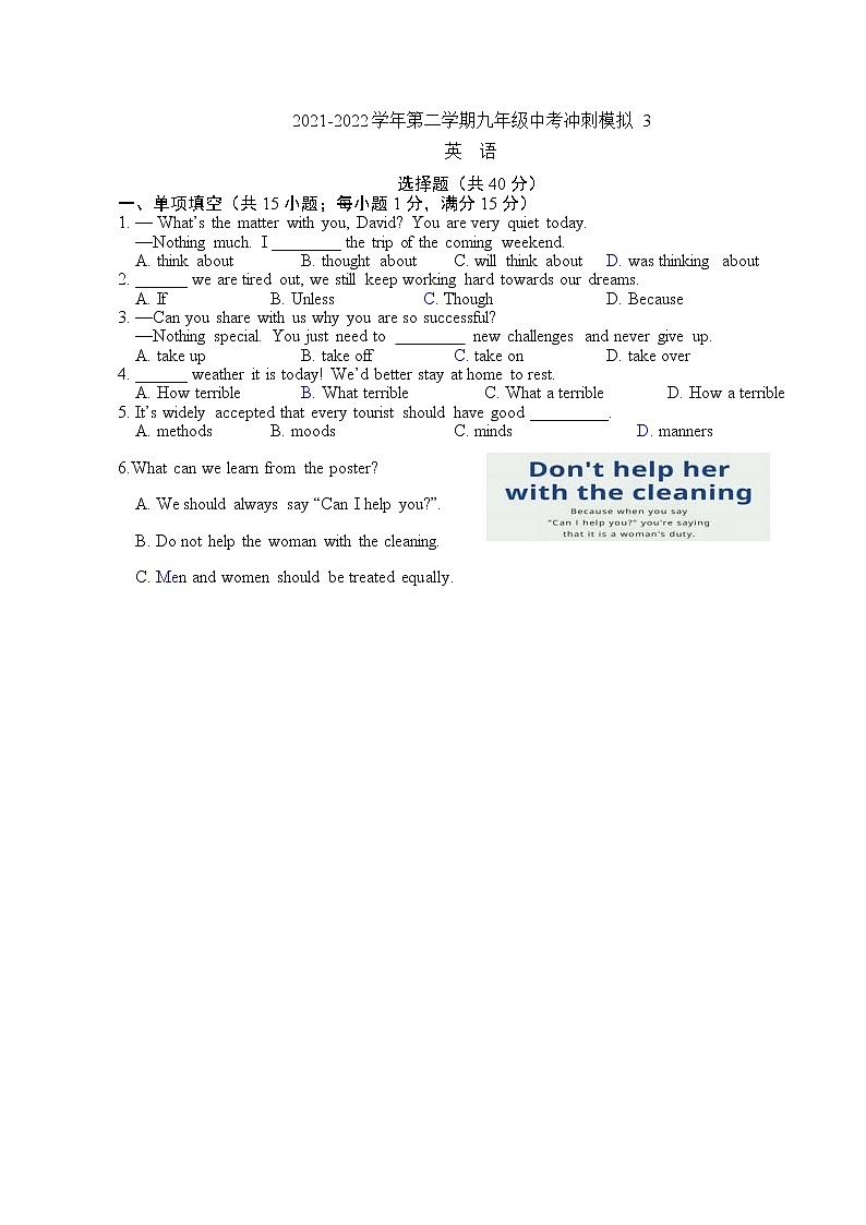 2021-2022学年江苏省南京市九年级中考冲刺模拟3(word版含答案) 试卷01