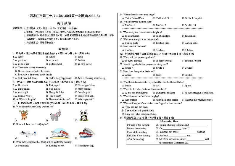 河北省石家庄市第二十八中学2022年九年级第二次模拟考试英语试题(word版无答案)01