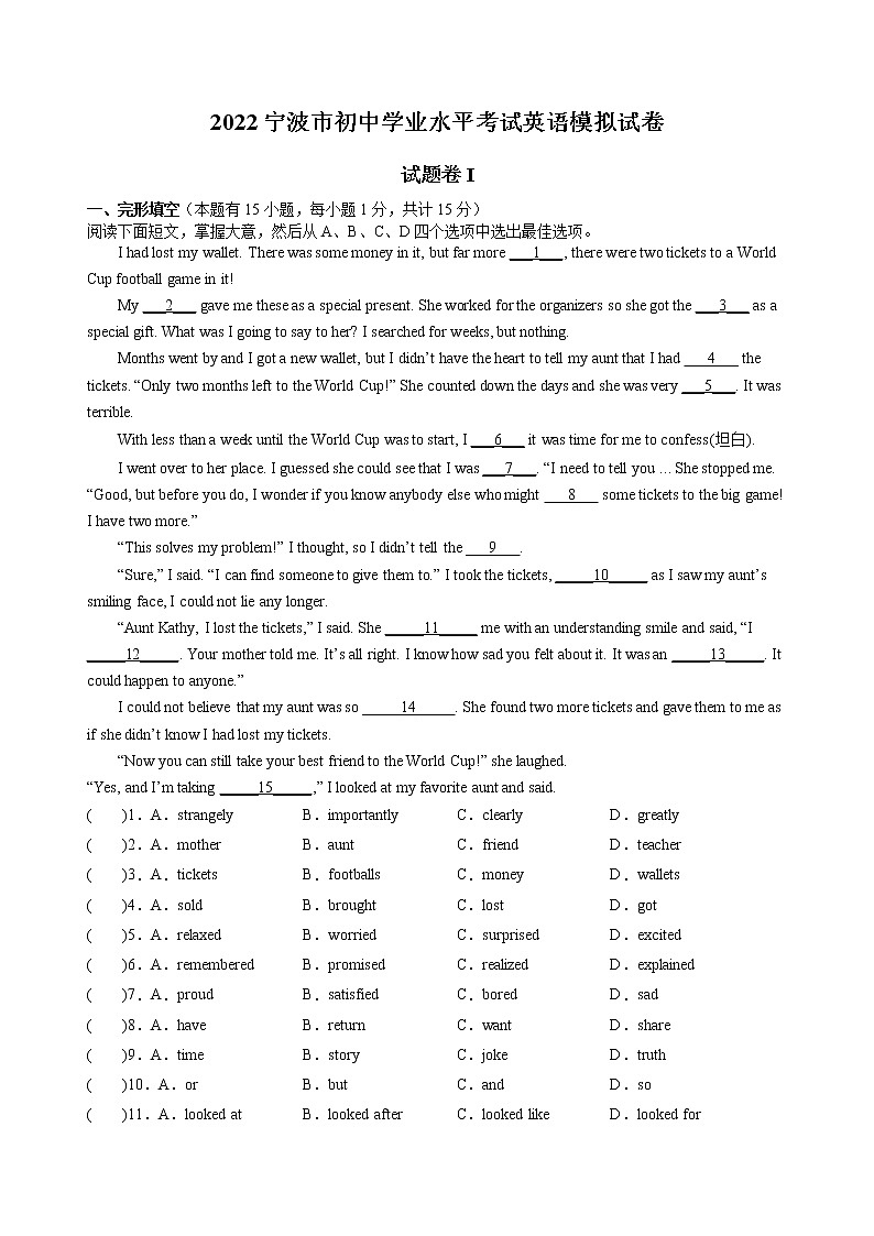 2022年浙江省宁波市初中学业水平考试英语模拟试卷(word版含答案)第1页