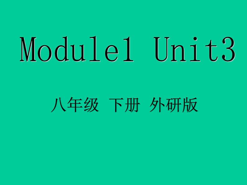 外研英语八年级下册Module1Unit3(共17张PPT)第1页