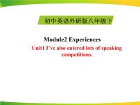 英语八年级下册Unit 1  I ' ve also entered lots of speaking competitions.课前预习课件ppt