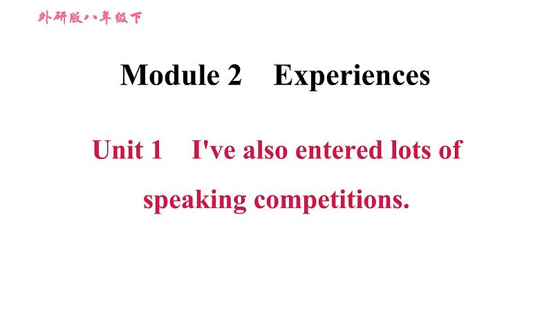 2020-2021学年外研版八年级下册英语课件Module2Unit1I'vealsoenteredlotsofspeakingcompetitions01