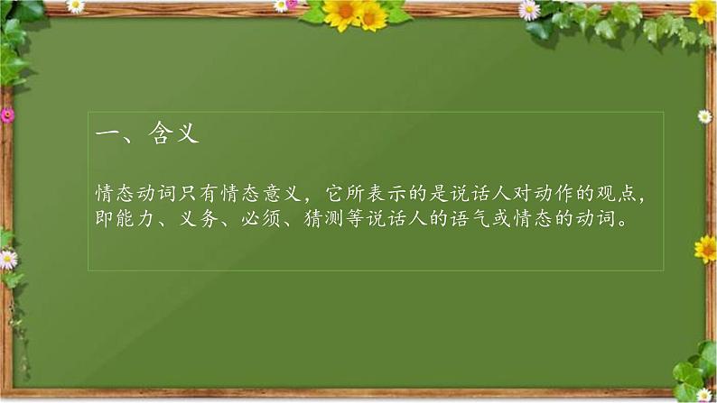 第二十七讲 情态动词（一）课件第4页