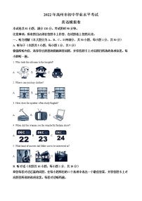 2022年广东省茂名高州市中考一模英语卷及答案（文字版）