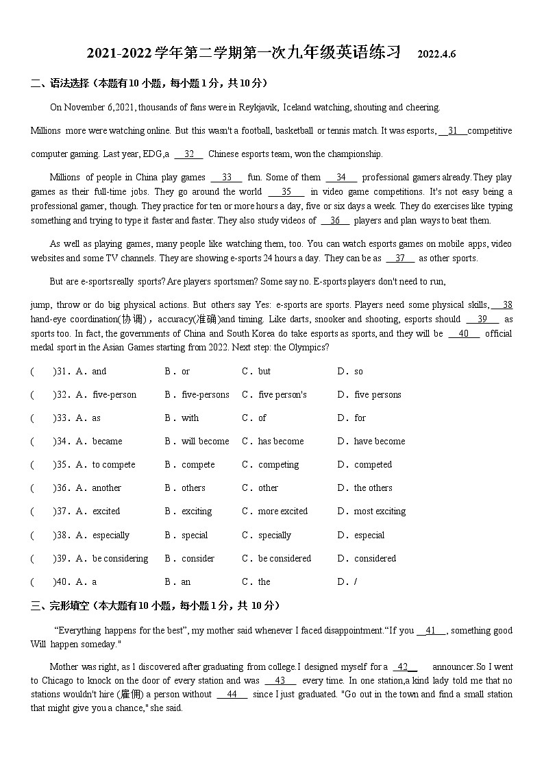 2022年广东省东莞市厚街湖景中学初三级学情反馈综合训练英语卷第1页