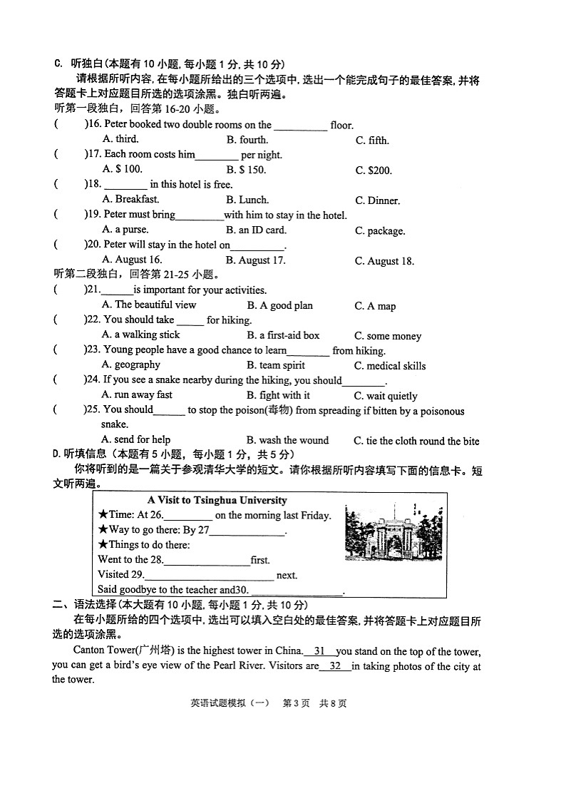 2022年广东省清远市英德市中考一模英语卷及答案03