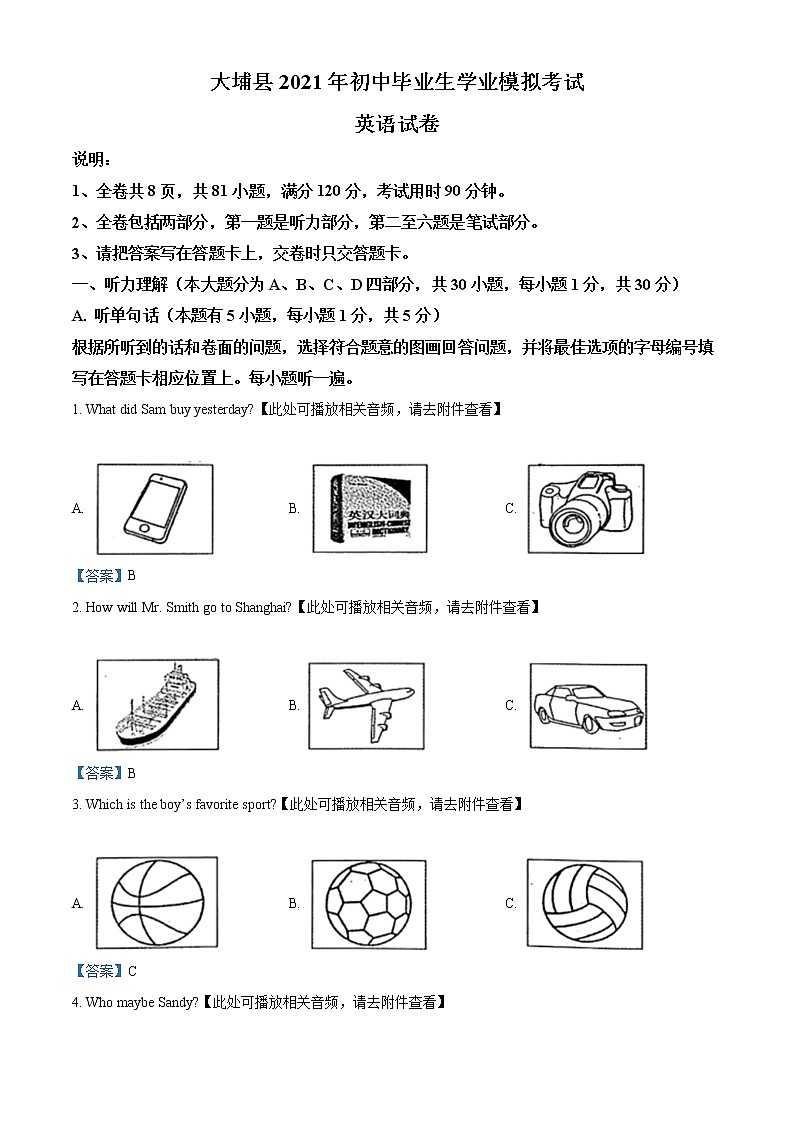 2021年广东省梅州市大埔县初中毕业生学业模拟考试英语卷（答案）第1页
