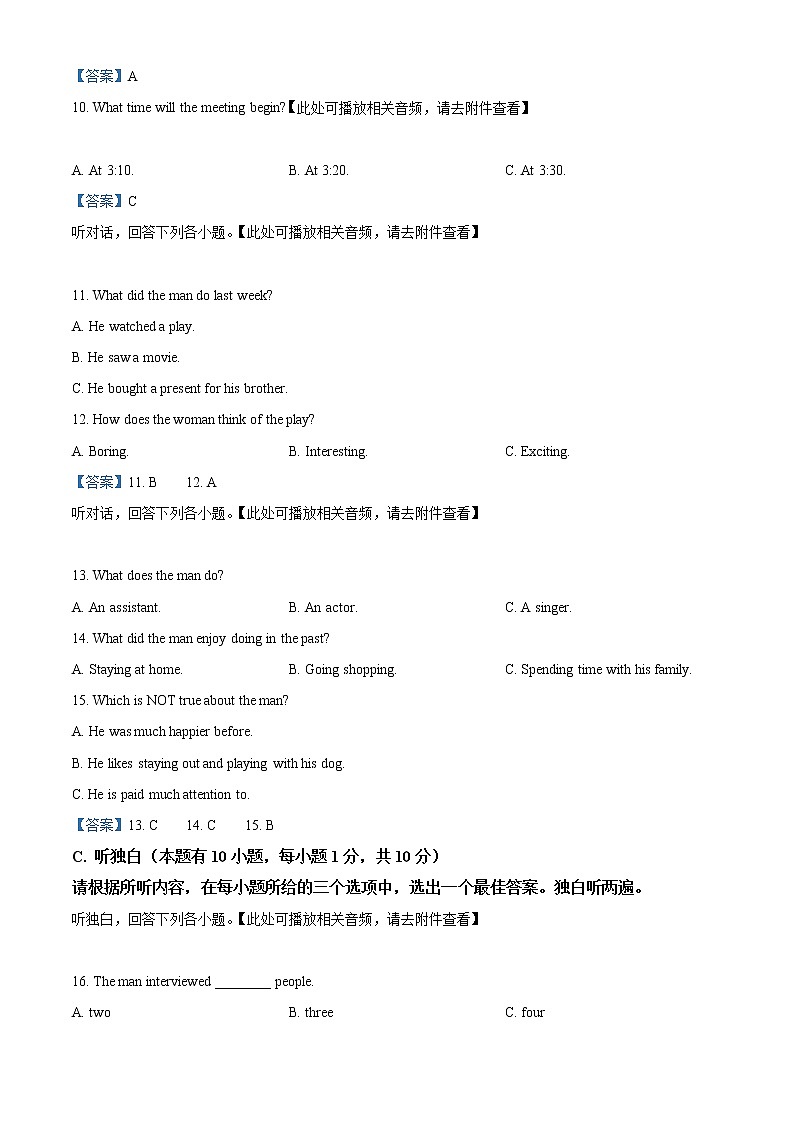 2021年广东省梅州市大埔县初中毕业生学业模拟考试英语卷（答案）第3页